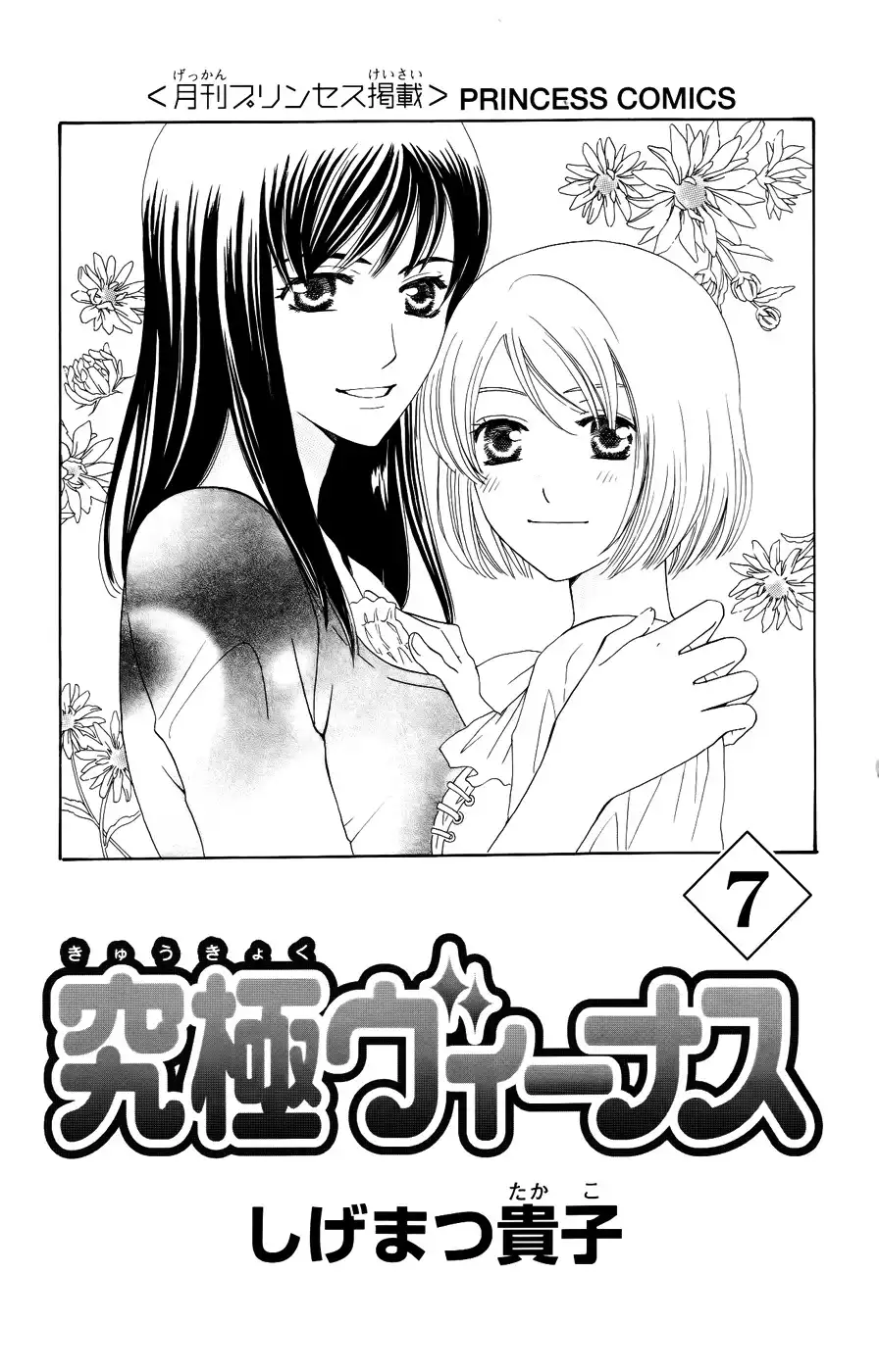 Kyuukyoku Venus Chapter 28 3